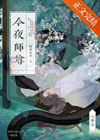 与清冷师尊共梦与清冷师尊共梦